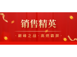 捷坤門業7月銷售精英榜